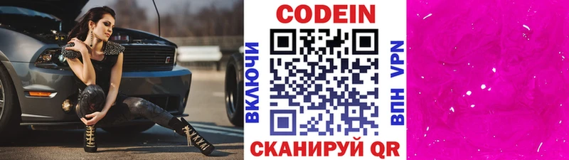 Кодеиновый сироп Lean Purple Drank Покров