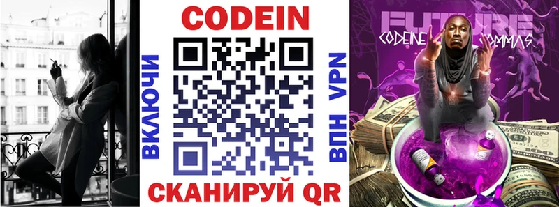 Купить  Покров  Codein Purple Drank 